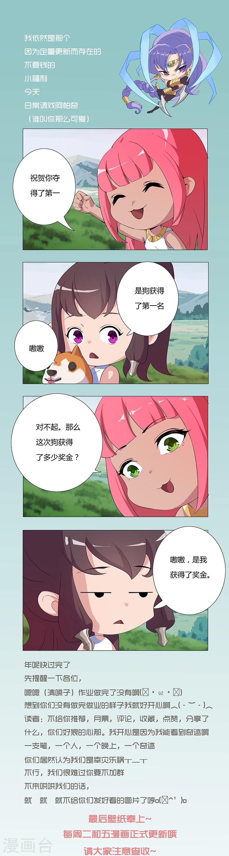 2月24日小剧场 大家的小奶狗-第79话