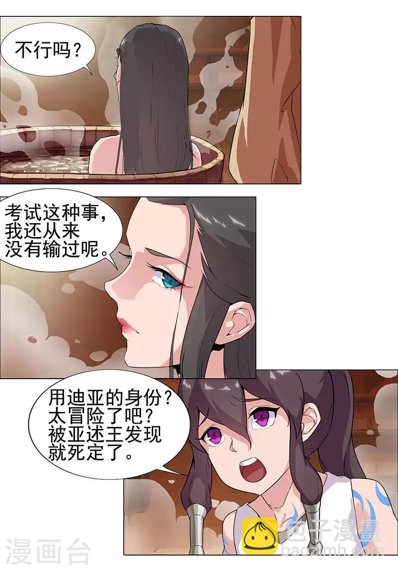 第51话2 禁忌果实-第85话