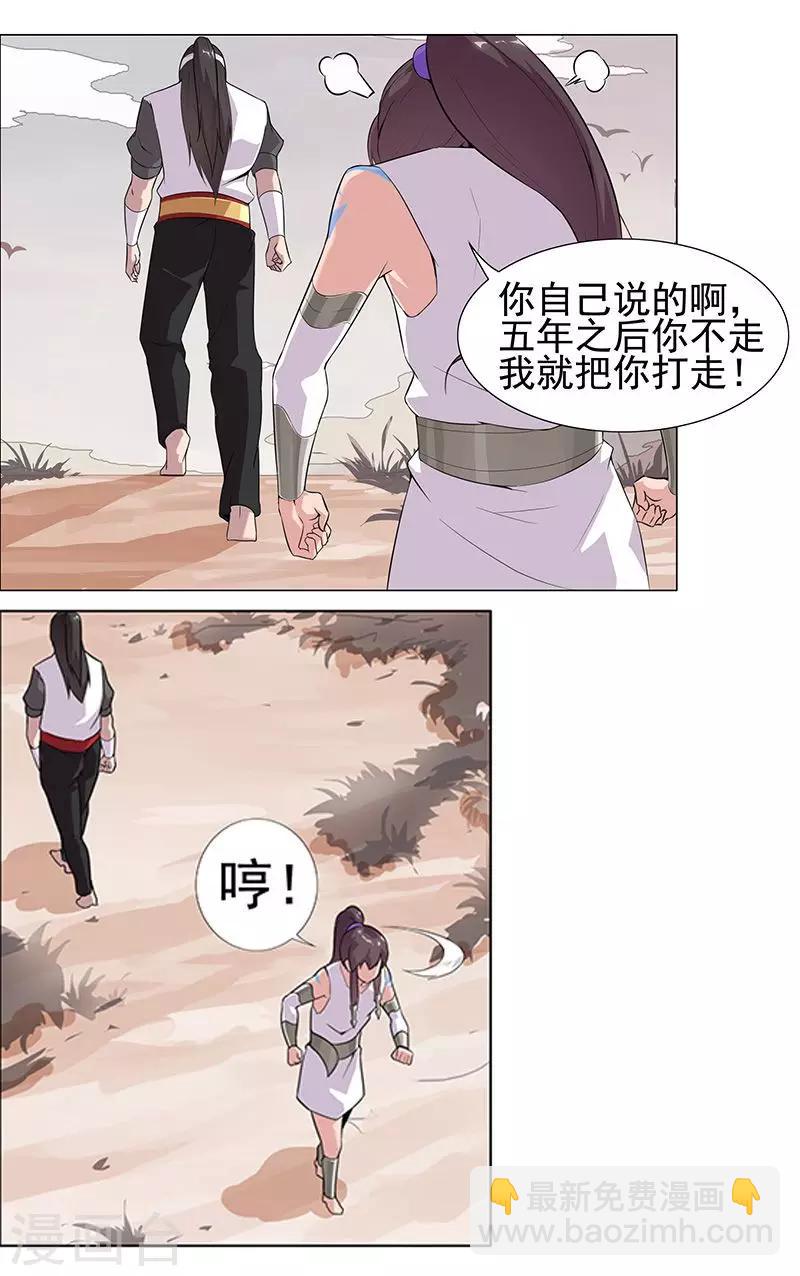 第55话 后宫新宠-第89话