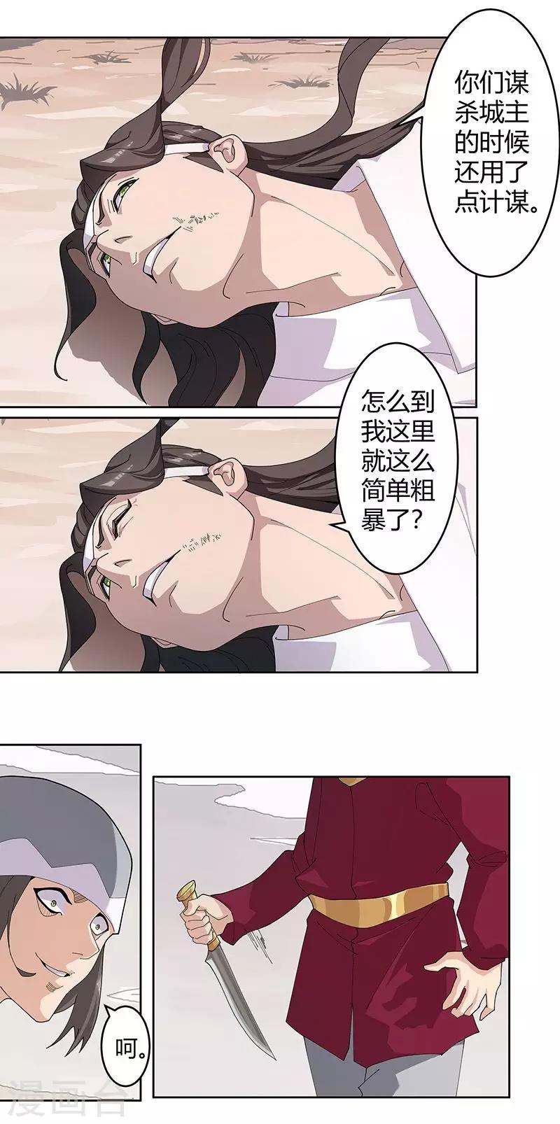 第55话 后宫新宠-第89话
