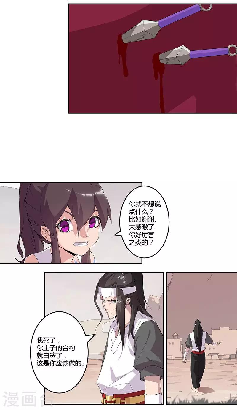 第55话 后宫新宠-第89话