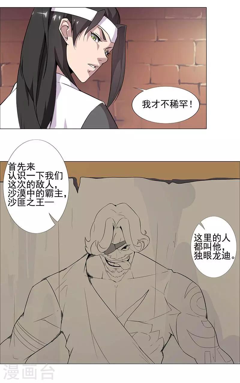 第57话 沙漠霸主-第91话