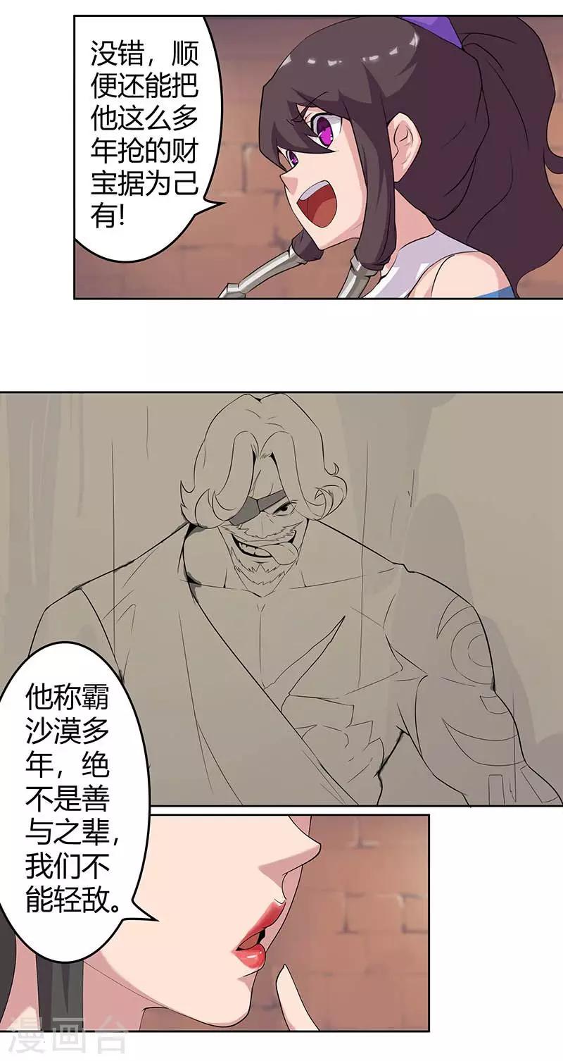 第57话 沙漠霸主-第91话