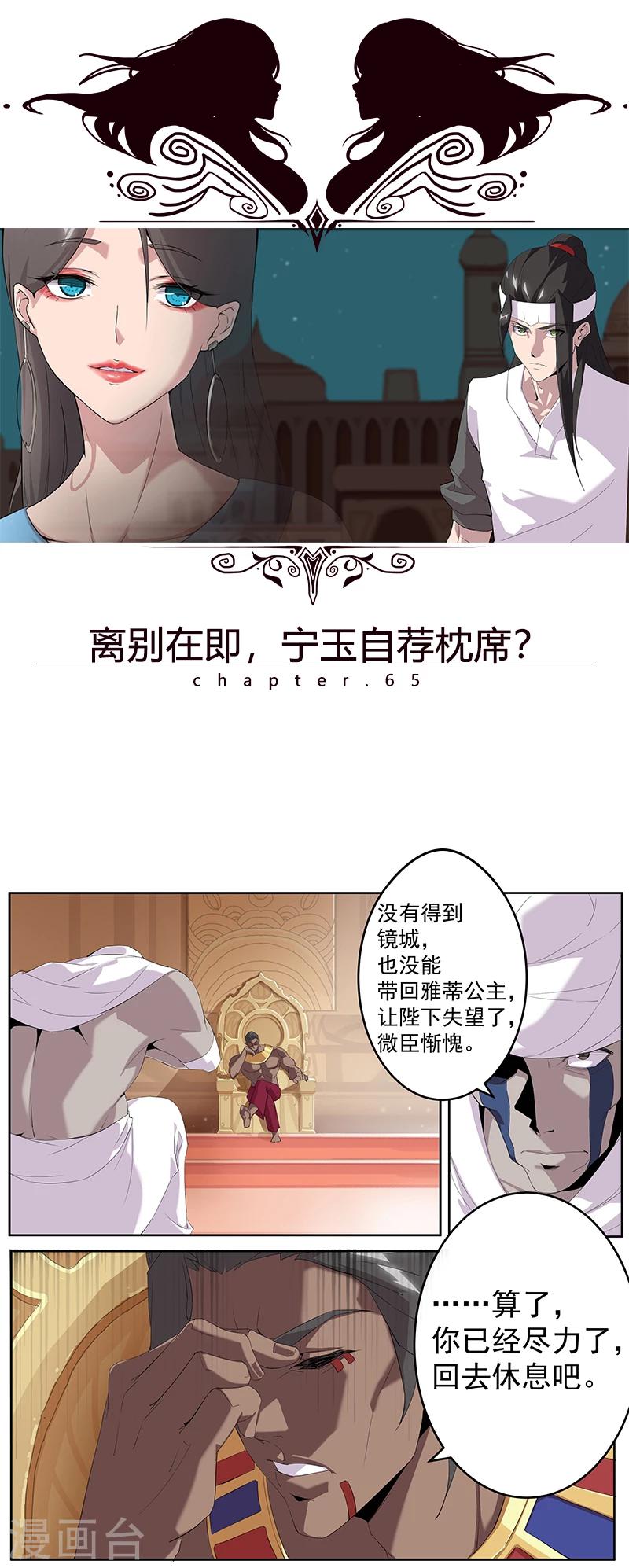 第65话 自荐枕席-第99话