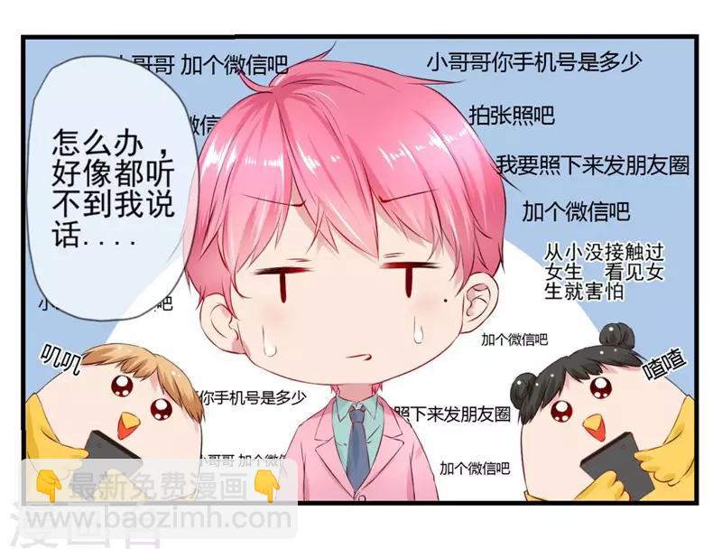 第1话 我是女生哦！-第1话