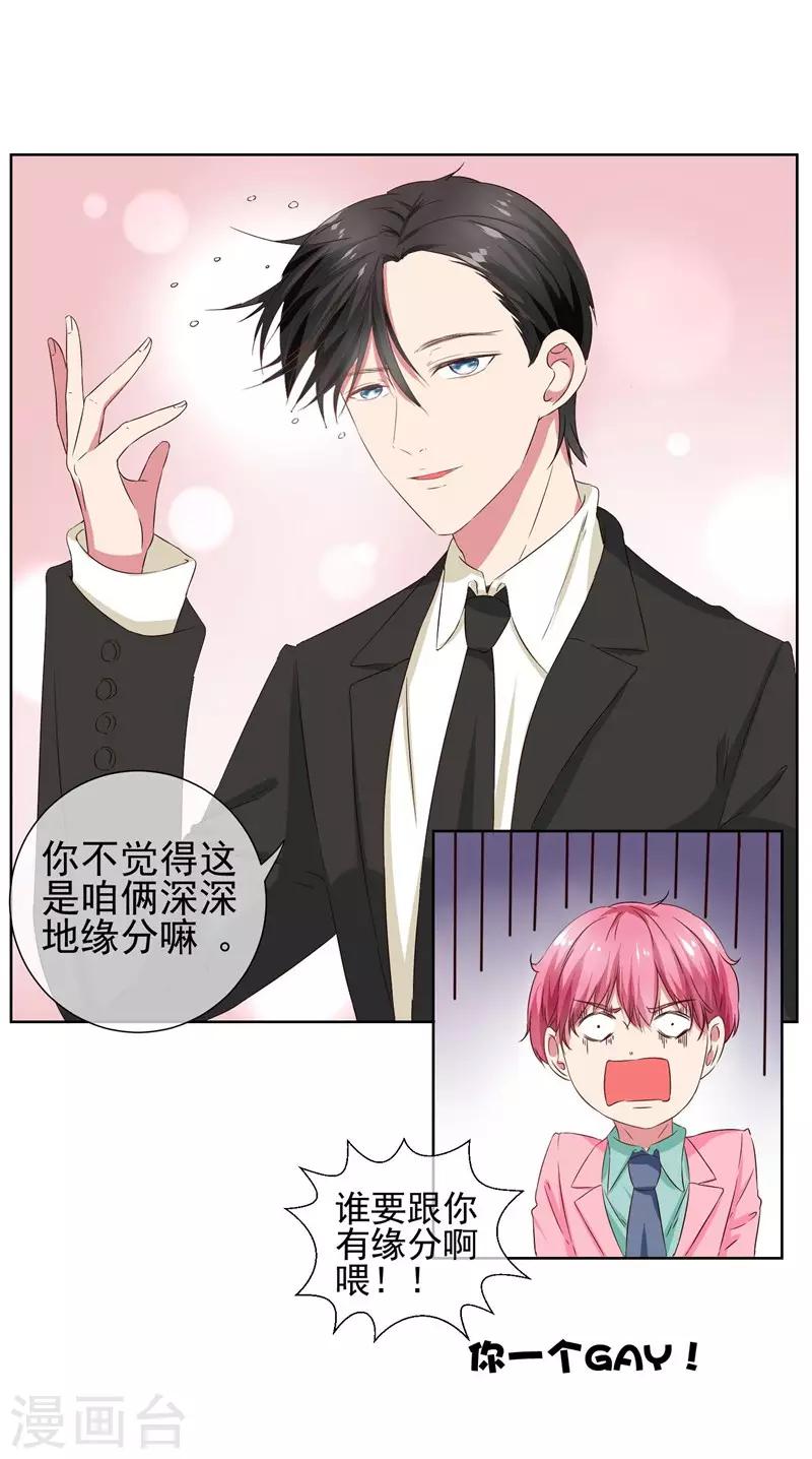第10话 踮起脚尖亲不到-第11话