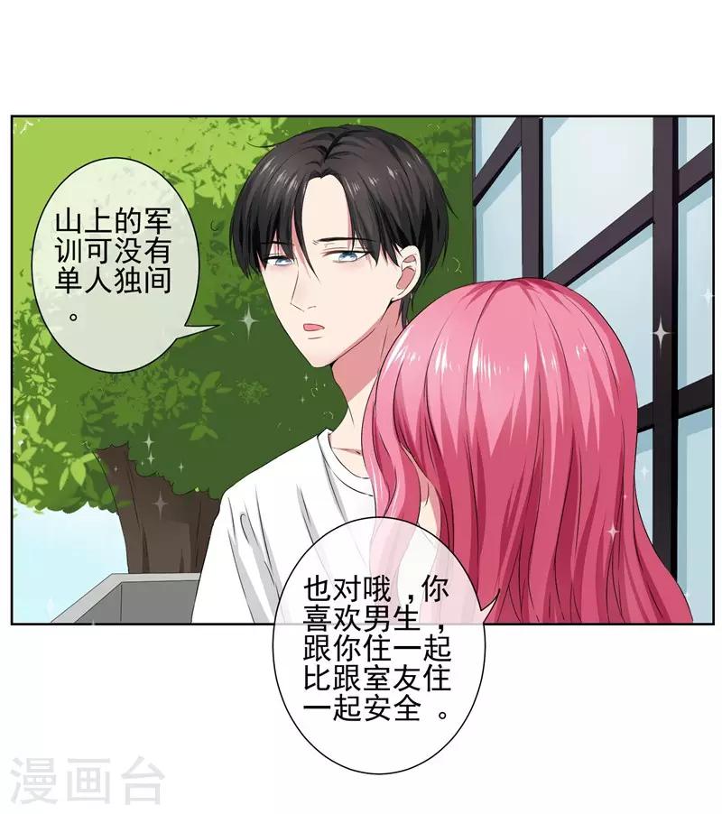 第14话 你这个样子最好看-第15话