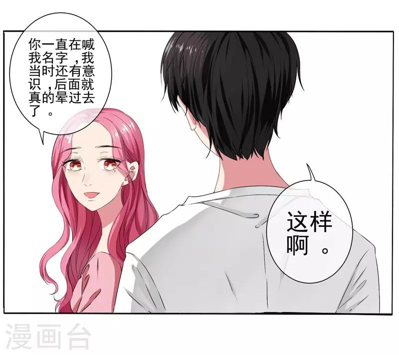第14话 你这个样子最好看-第15话