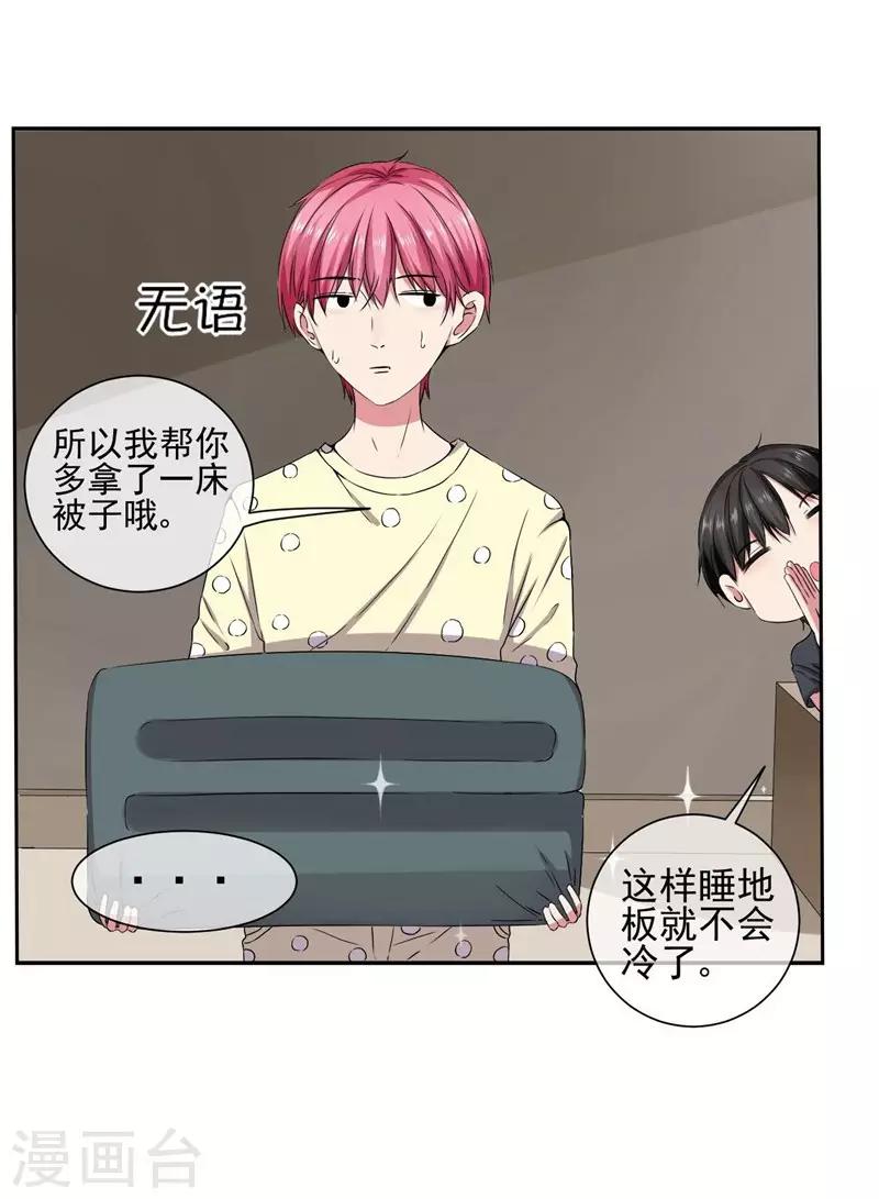 第17话 她是我的，谁都不许碰-第19话