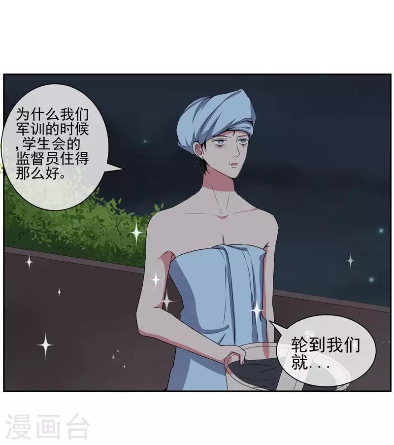 第17话 她是我的，谁都不许碰-第19话