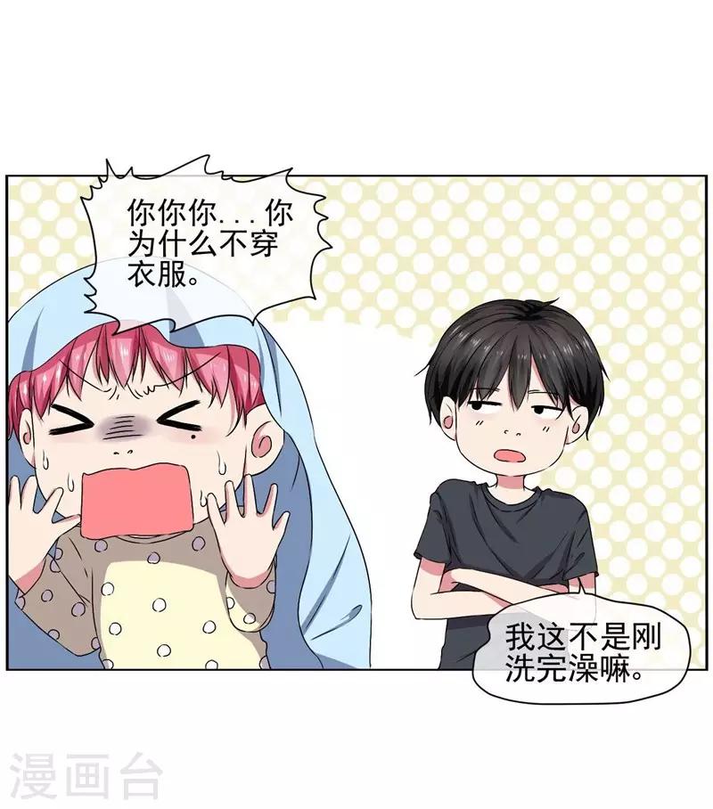 第17话 她是我的，谁都不许碰-第19话