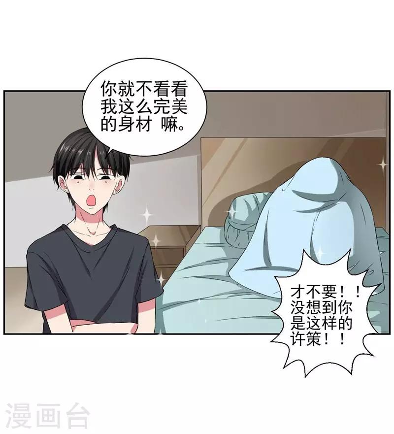 第17话 她是我的，谁都不许碰-第19话