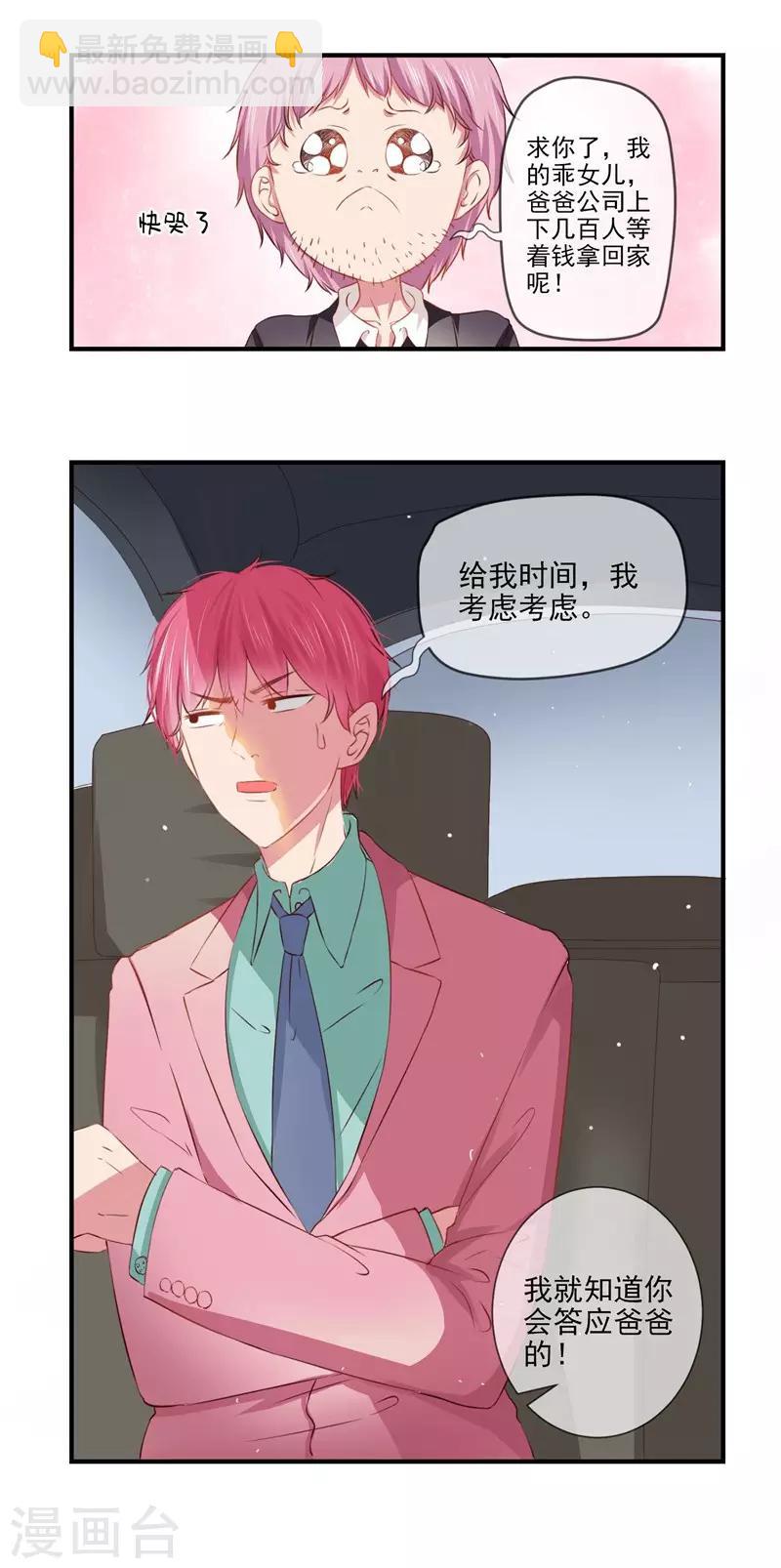 第3话 极品相亲-第3话