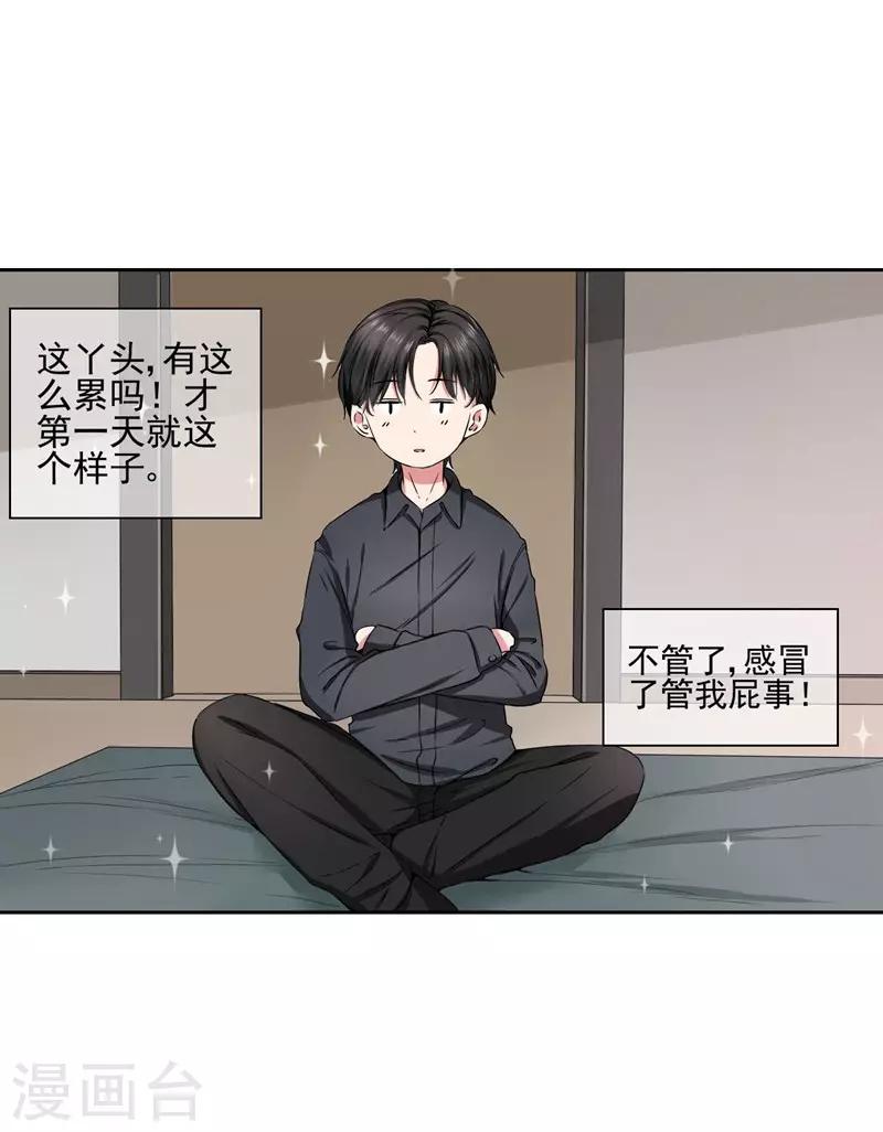 第19话 我就亲一下-第21话