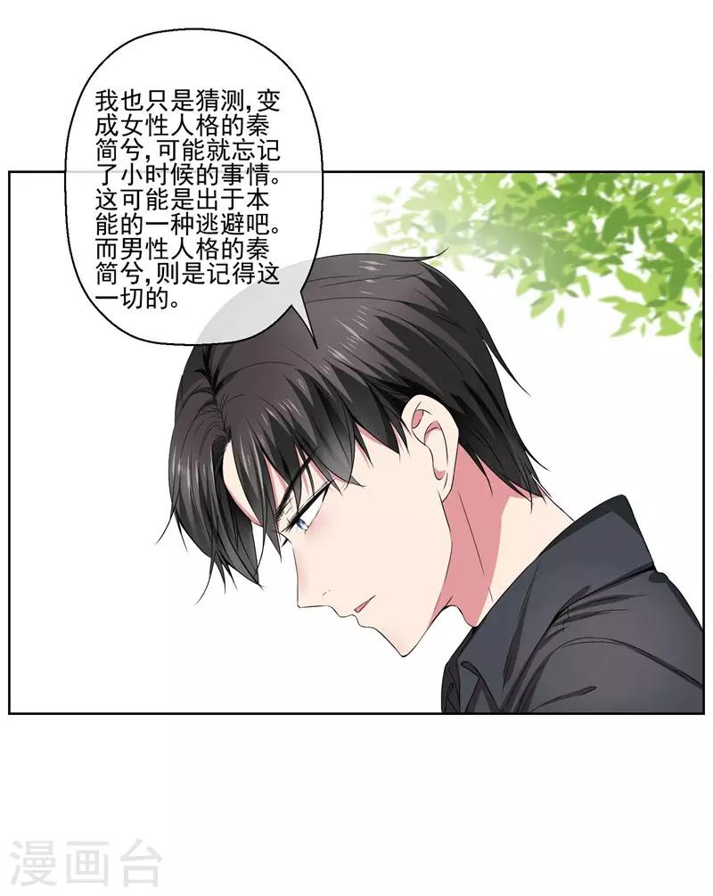 第21话 双重人格-第23话