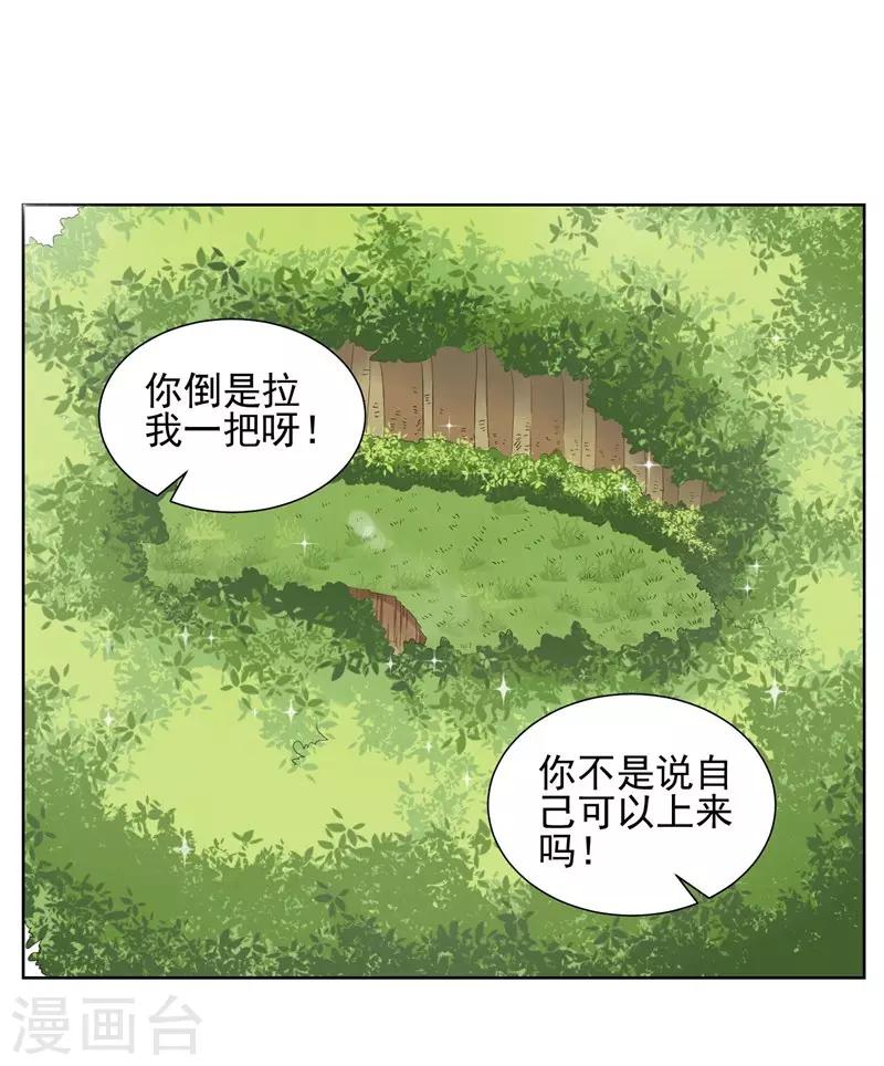 第25话 你能背一背我吗？-第27话