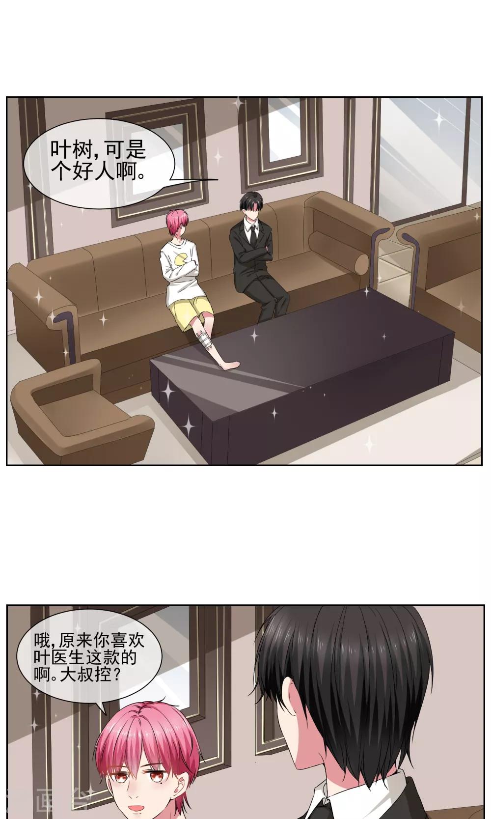 第27话 大叔控-第29话