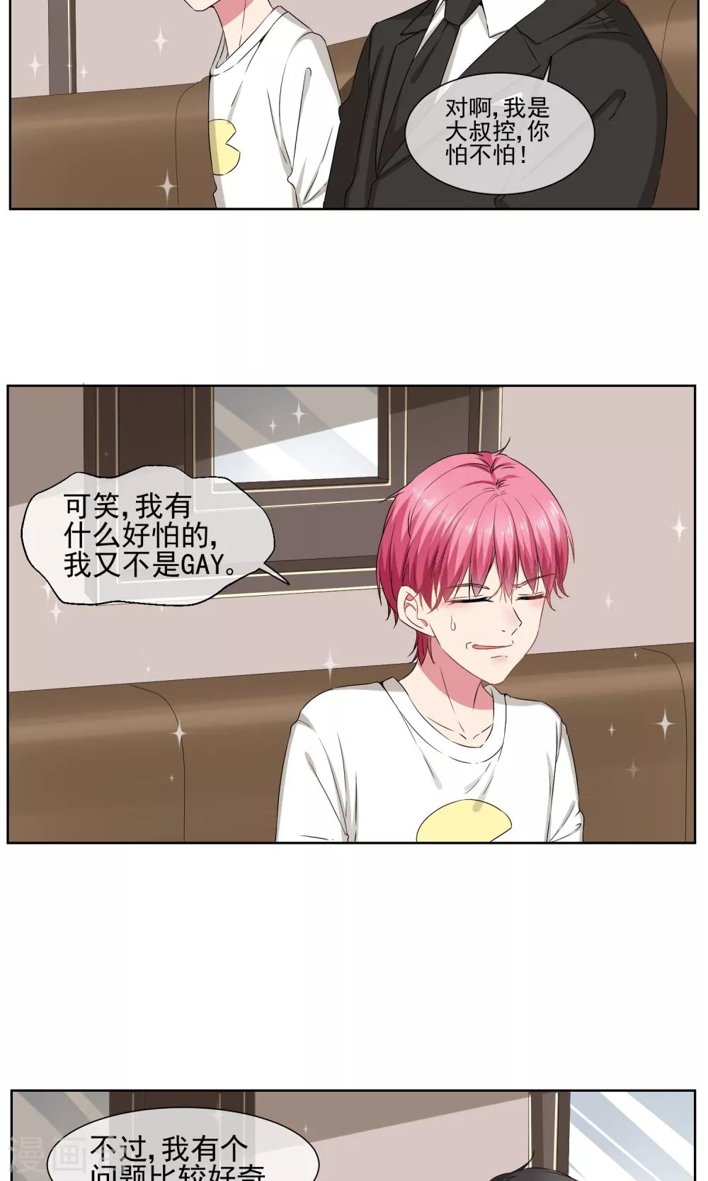 第27话 大叔控-第29话