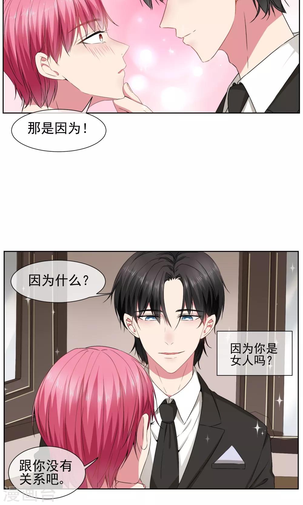 第27话 大叔控-第29话