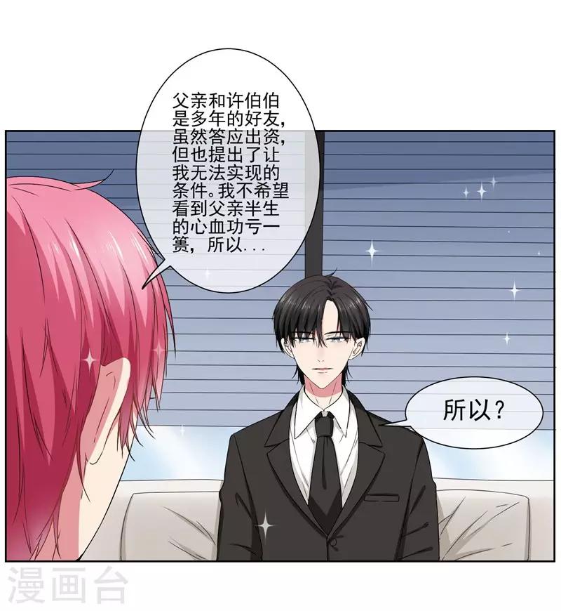第29话 爱在心头口难开-第31话
