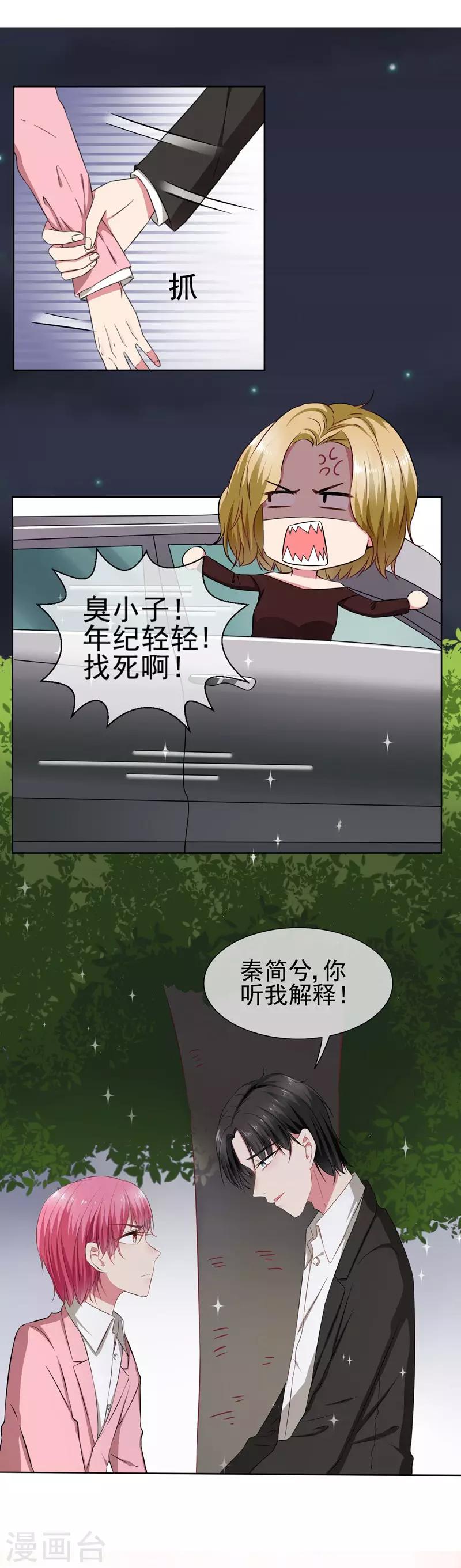 第33话 我喜欢你！-第35话