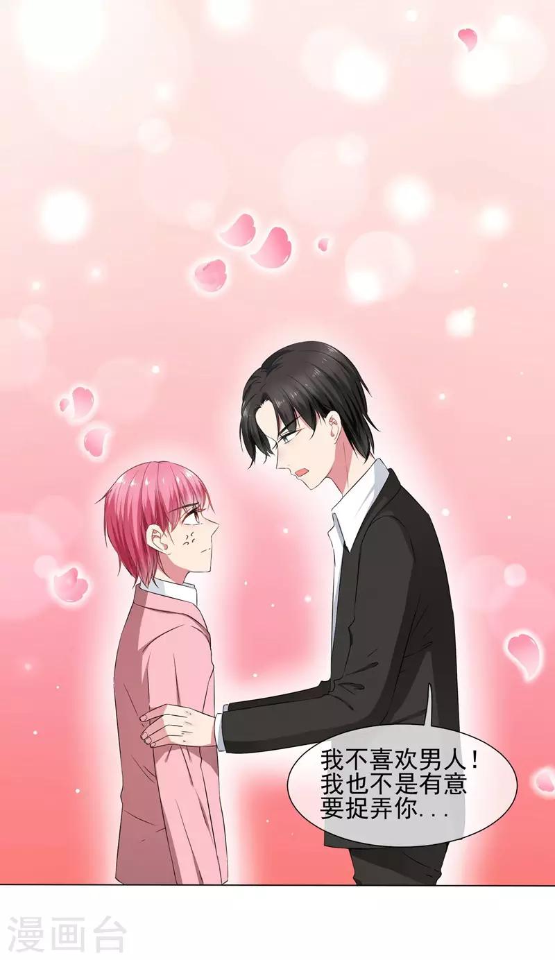 第33话 我喜欢你！-第35话