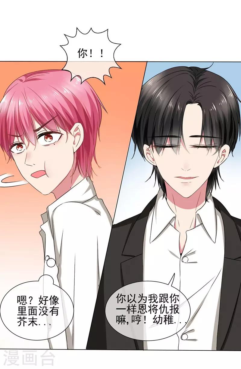 第33话 我喜欢你！-第35话