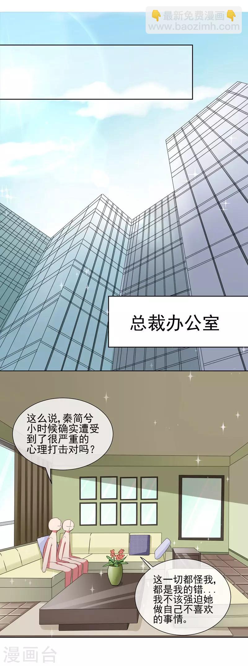 第37话 总裁大人喜欢男人？！-第39话