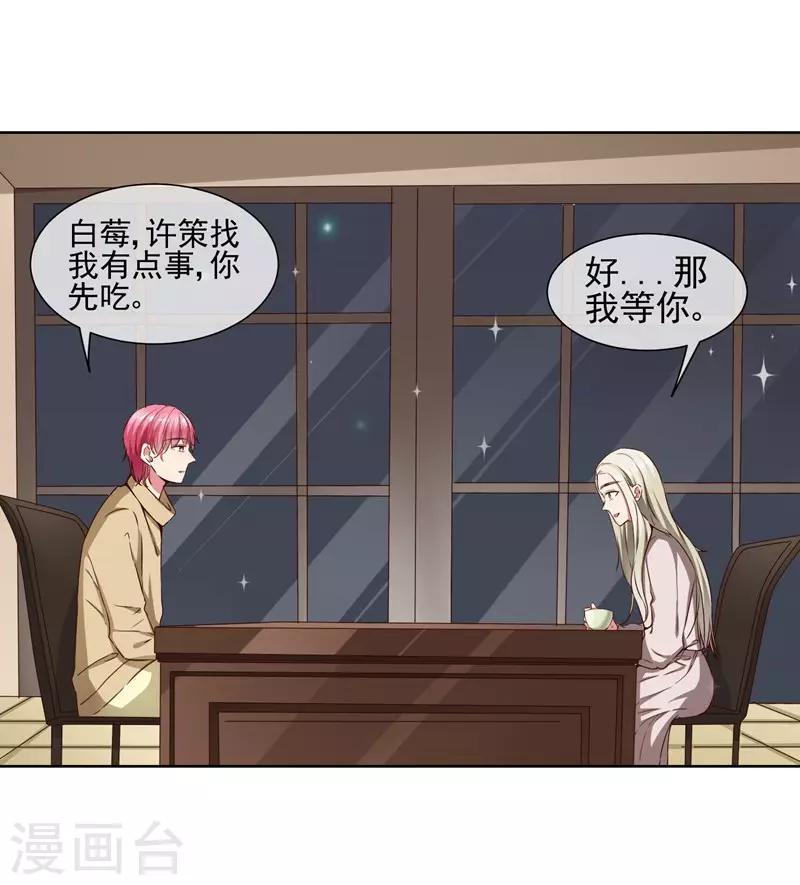 第37话 总裁大人喜欢男人？！-第39话