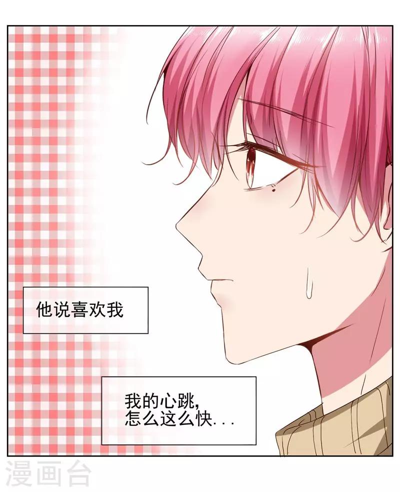 第37话 总裁大人喜欢男人？！-第39话