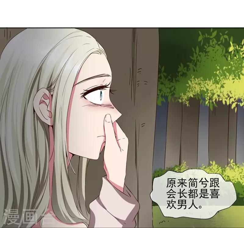 第37话 总裁大人喜欢男人？！-第39话