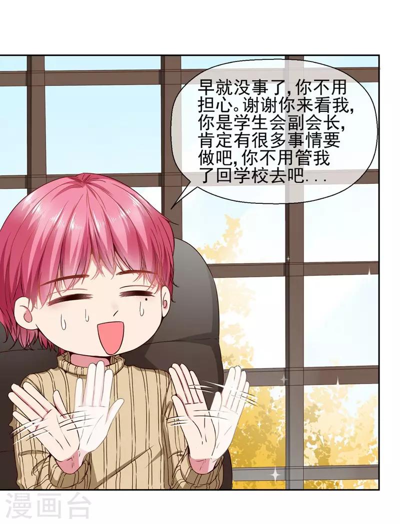 第37话 总裁大人喜欢男人？！-第39话