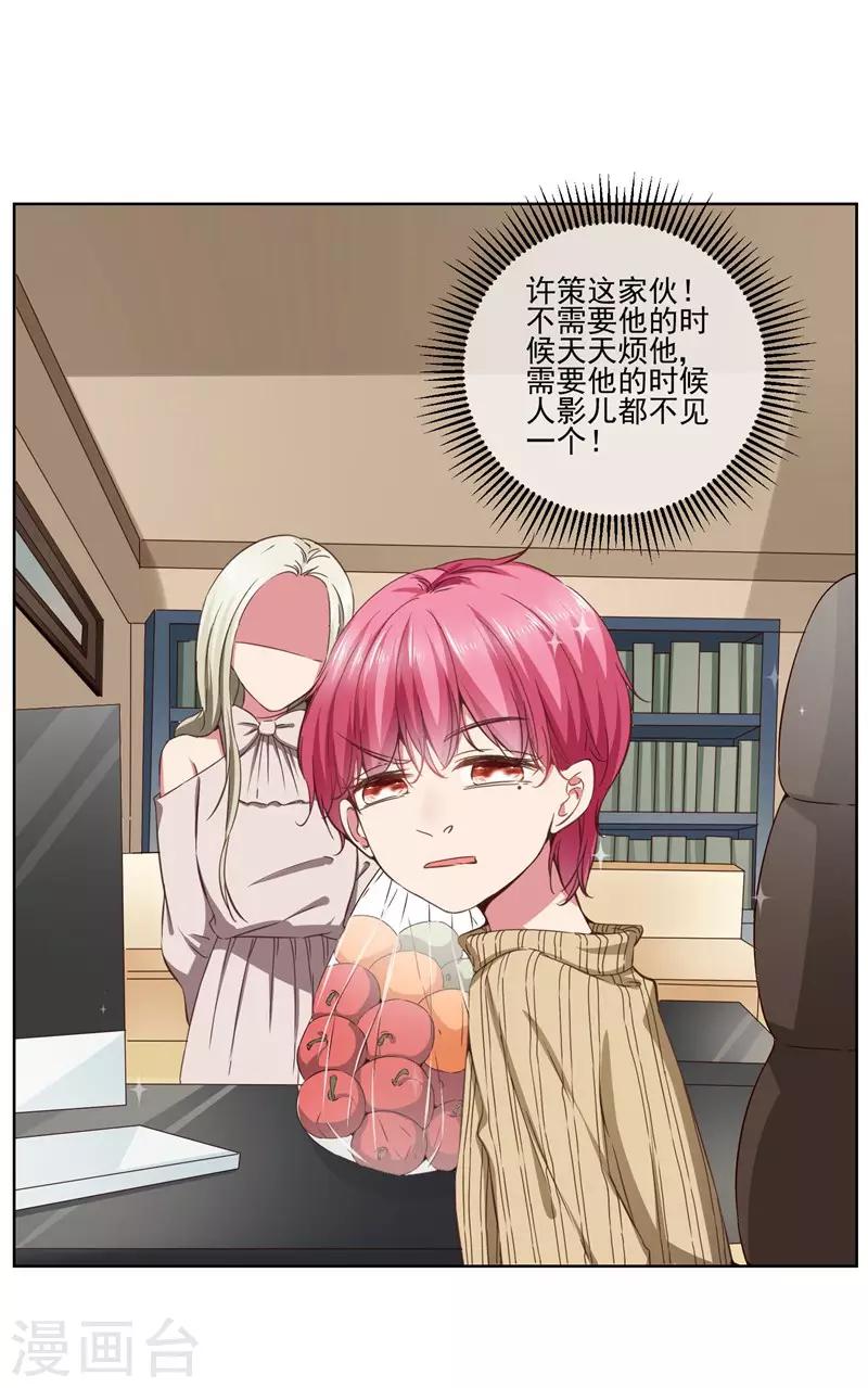 第37话 总裁大人喜欢男人？！-第39话
