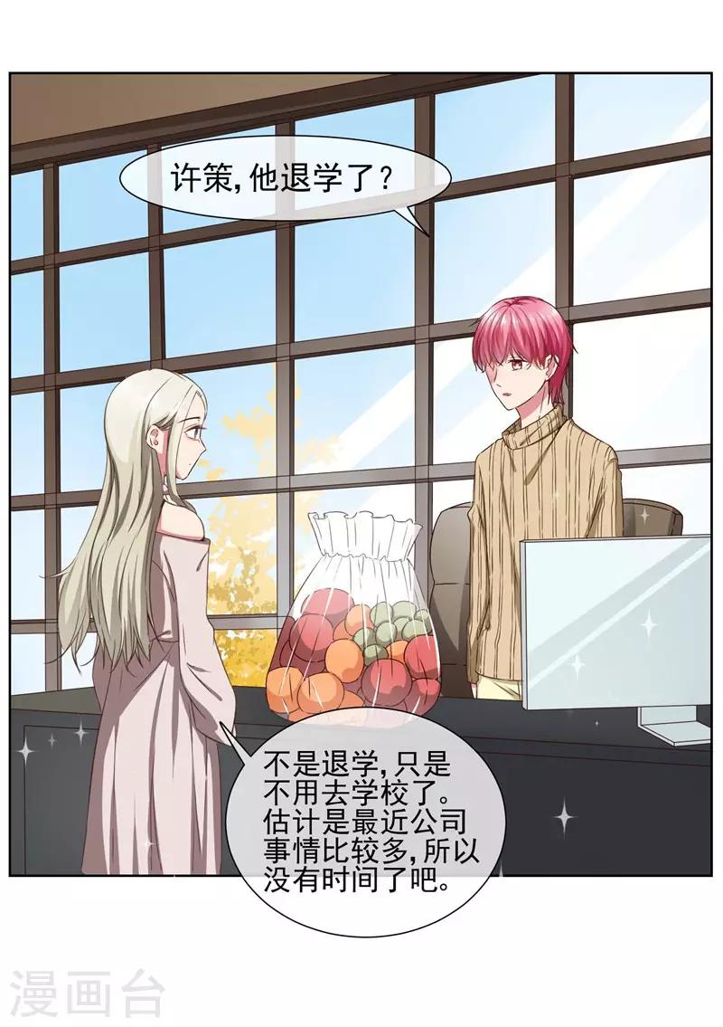 第37话 总裁大人喜欢男人？！-第39话
