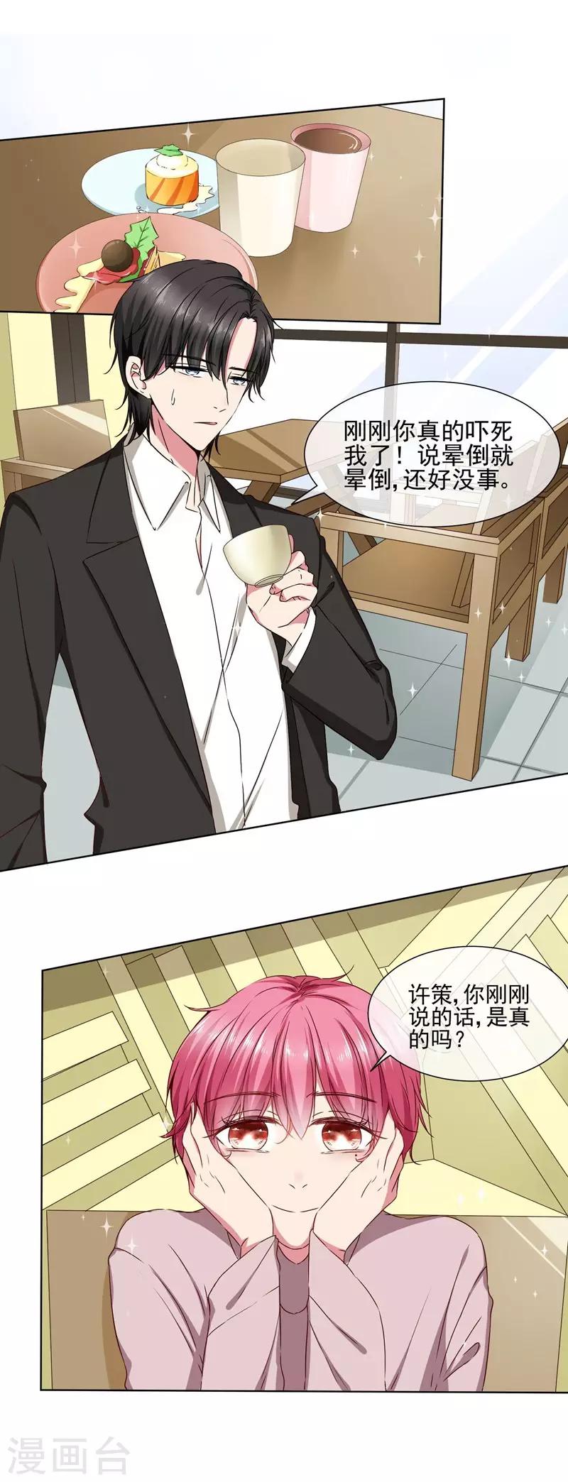 第39话 请嫁给我！-第41话