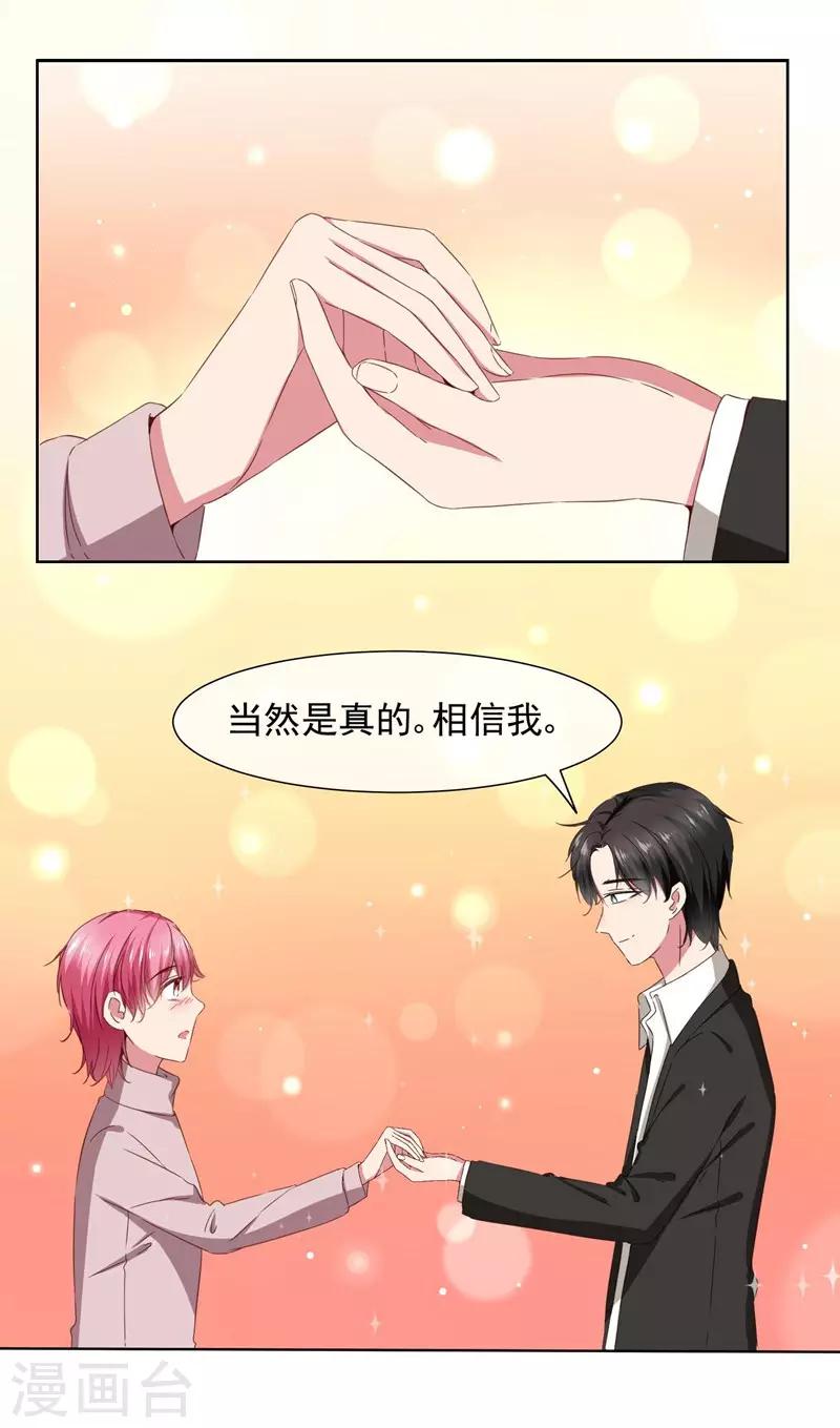第39话 请嫁给我！-第41话