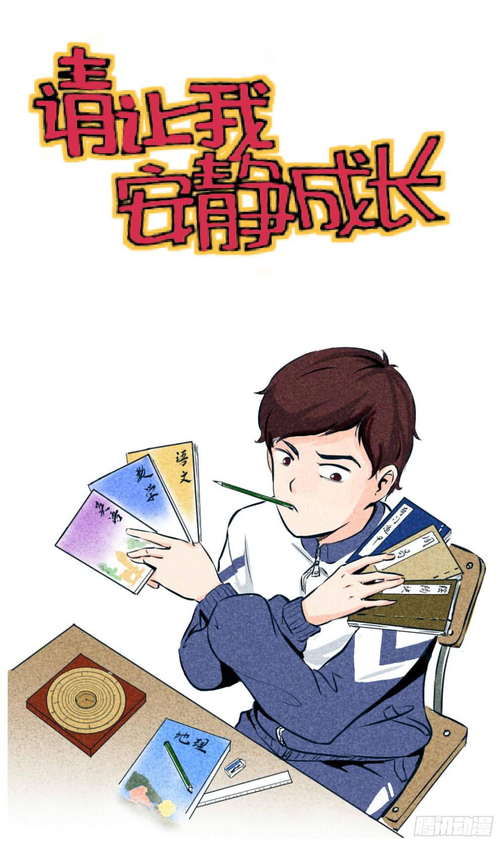 站住！不能出门-第1话