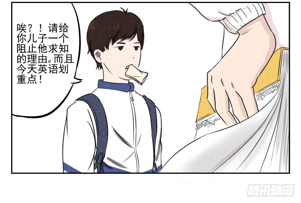 站住！不能出门-第1话