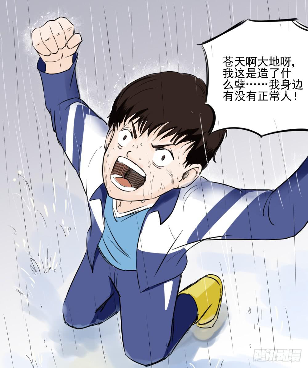 有没有正常人！-第11话