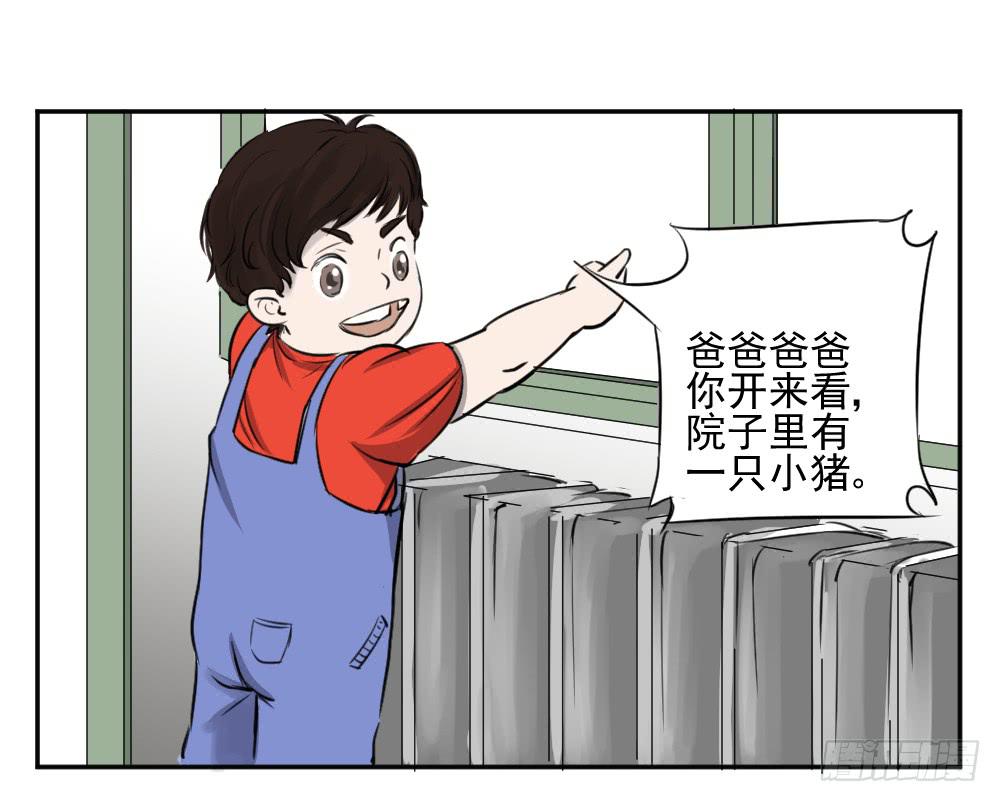 黑暗童年-猪之卷-第13话
