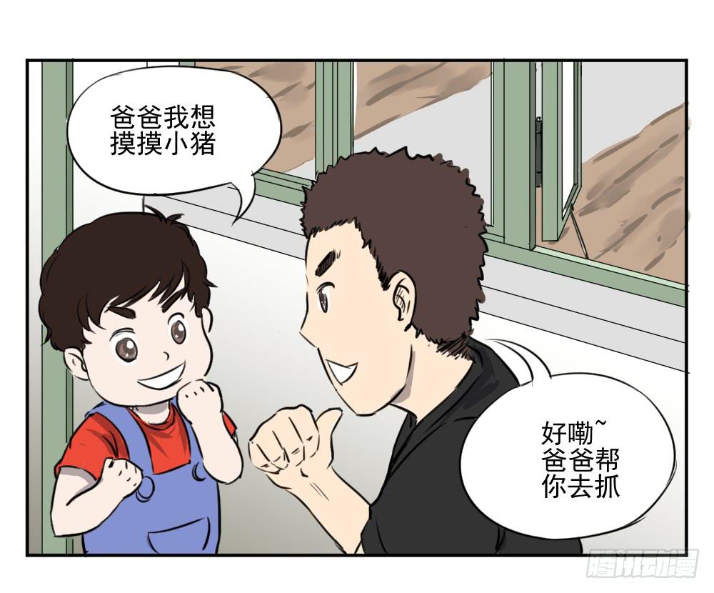 黑暗童年-猪之卷-第13话