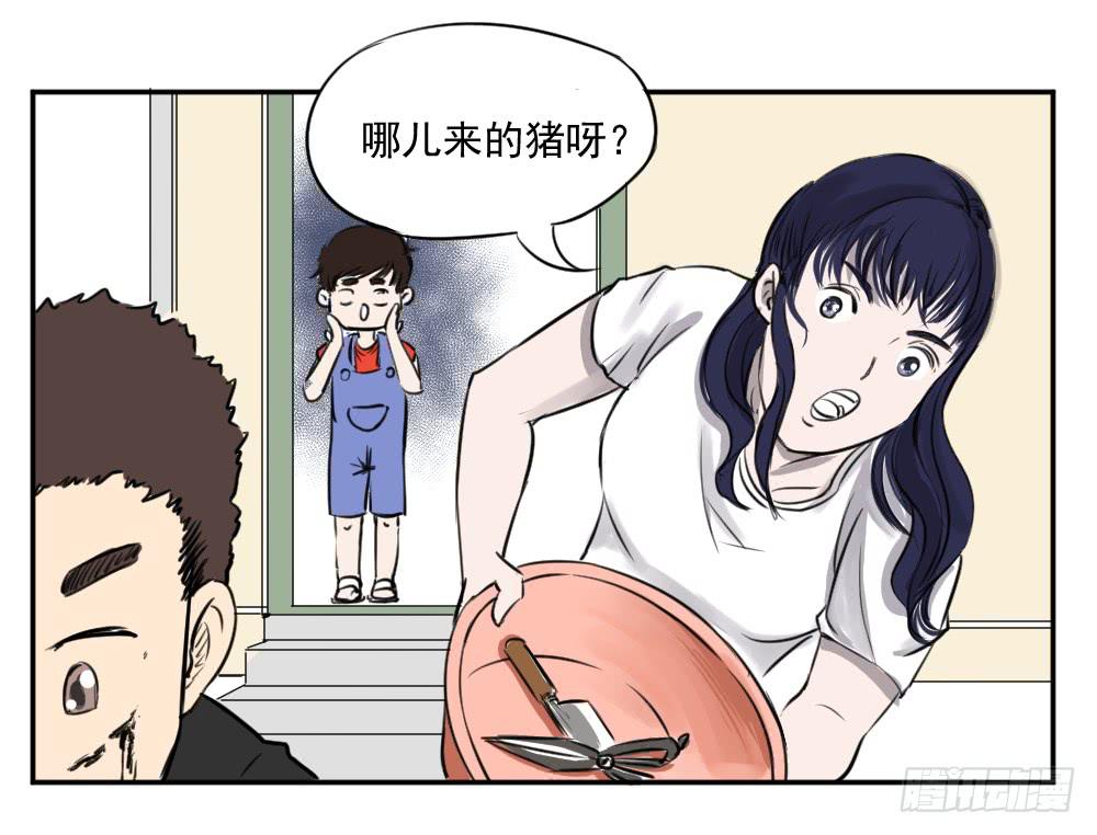 黑暗童年-猪之卷-第13话