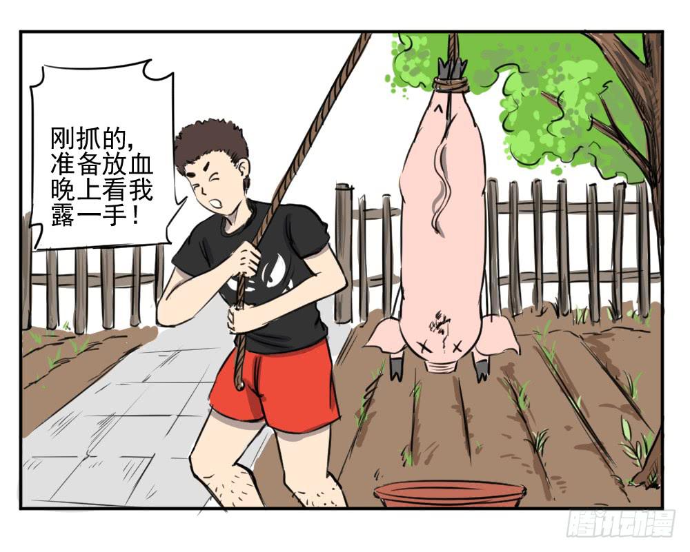 黑暗童年-猪之卷-第13话