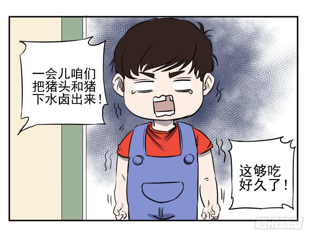 黑暗童年-猪之卷-第13话