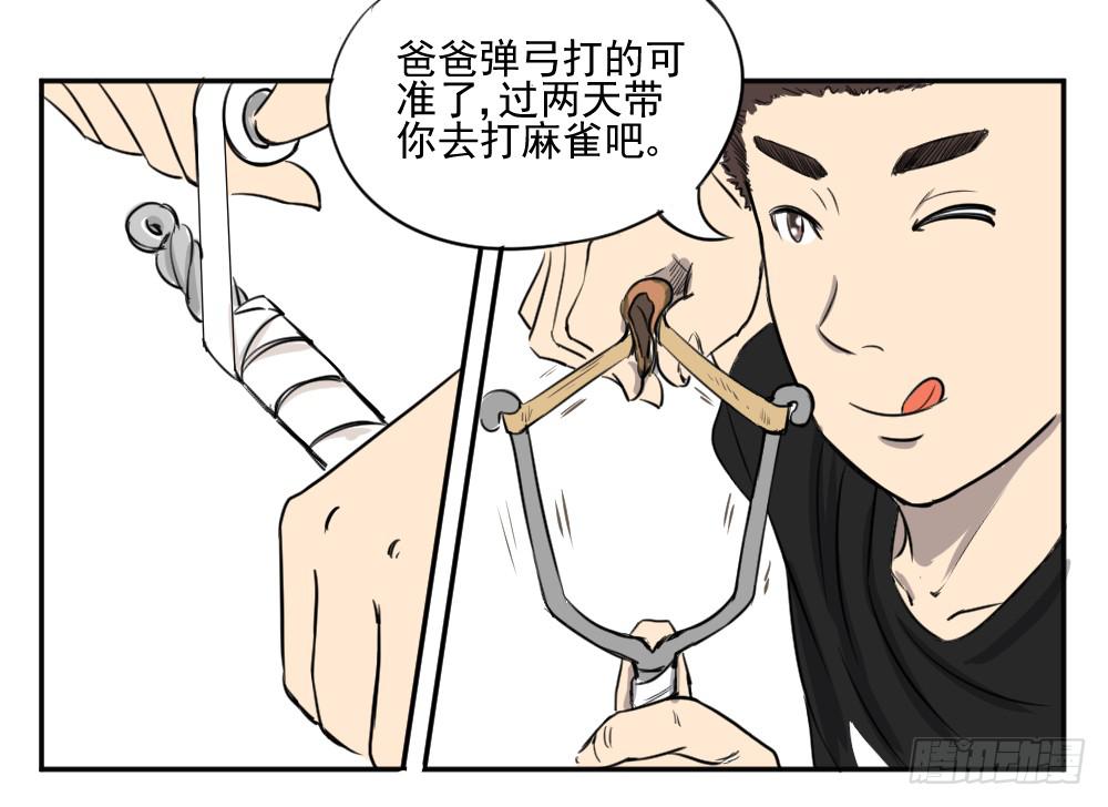黑暗童年-猪之卷-第13话