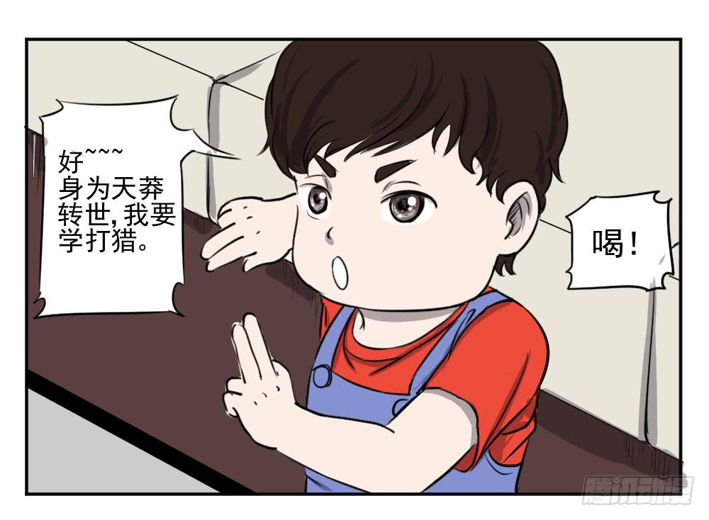 黑暗童年-猪之卷-第13话