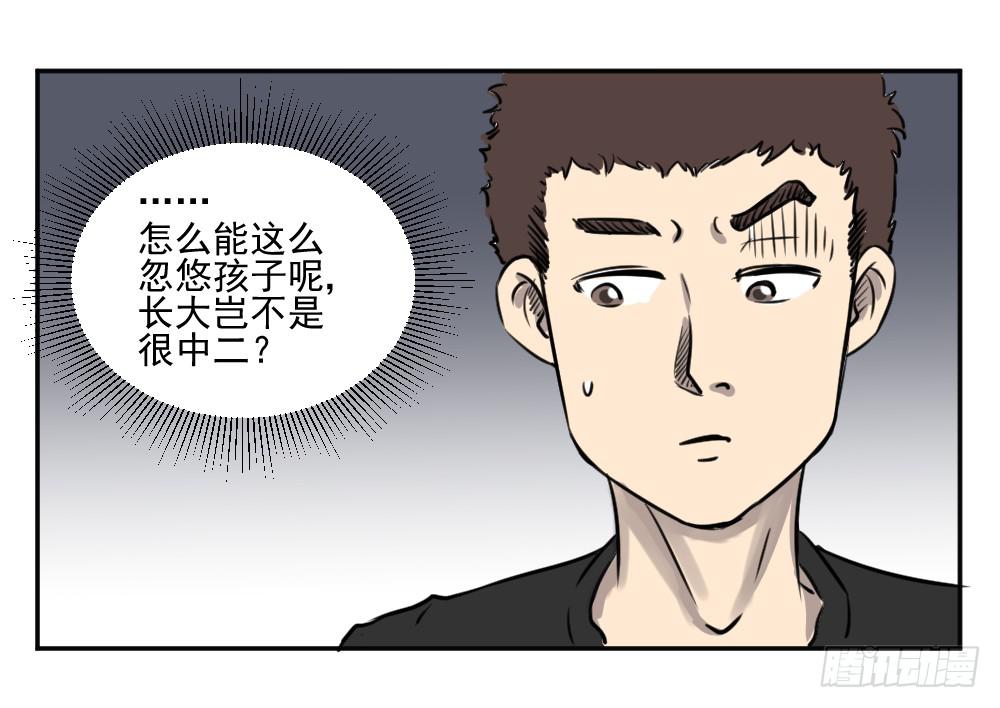 黑暗童年-猪之卷-第13话