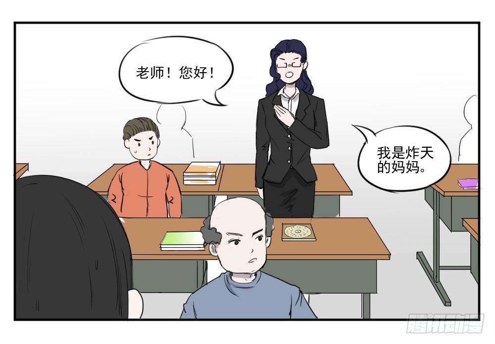 您好，我是炸天的妈妈-第15话