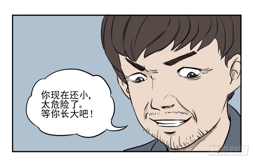黑暗童年-兔之卷-第19话