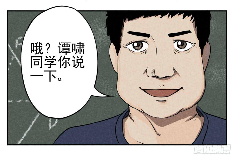 到底哪里不对？-第3话